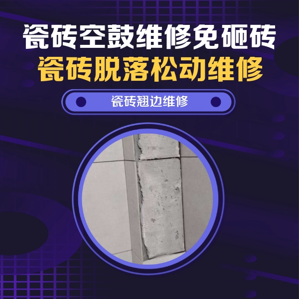 定襄瓷砖空鼓维修公司分享主卧的瓷砖空鼓维修方法