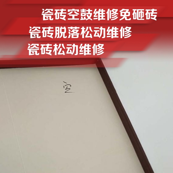 定襄瓷砖空鼓维修公司分享卫生间墙面瓷砖空鼓
