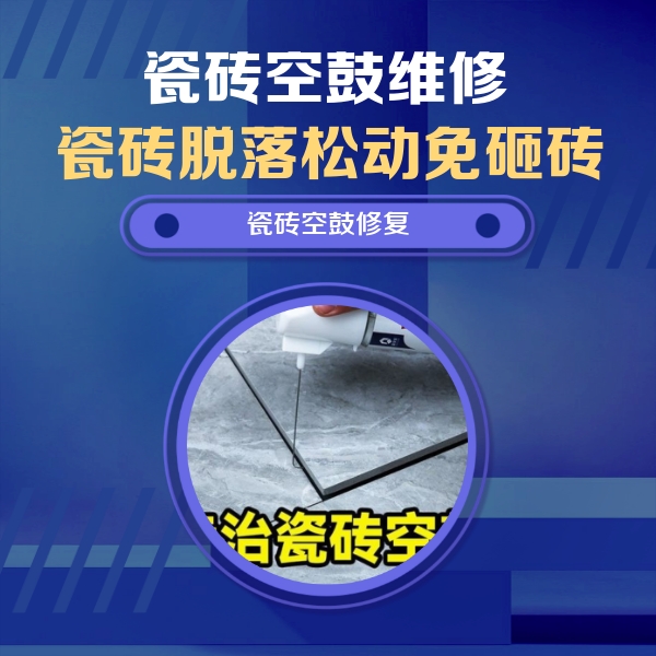 定襄瓷砖空鼓维修公司分享卫生间瓷砖翘边维修的方法